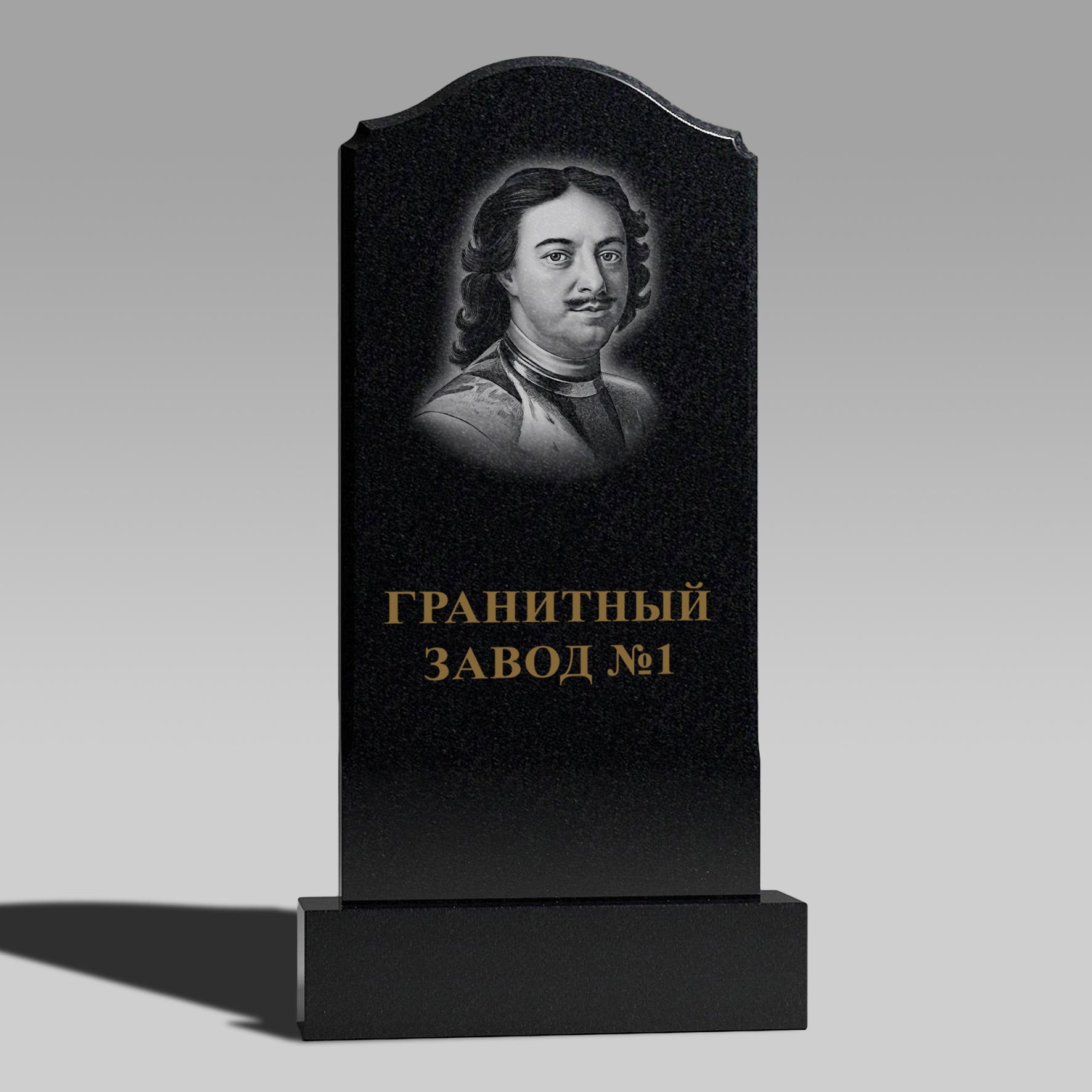 107 Памятник с аркой с уголками