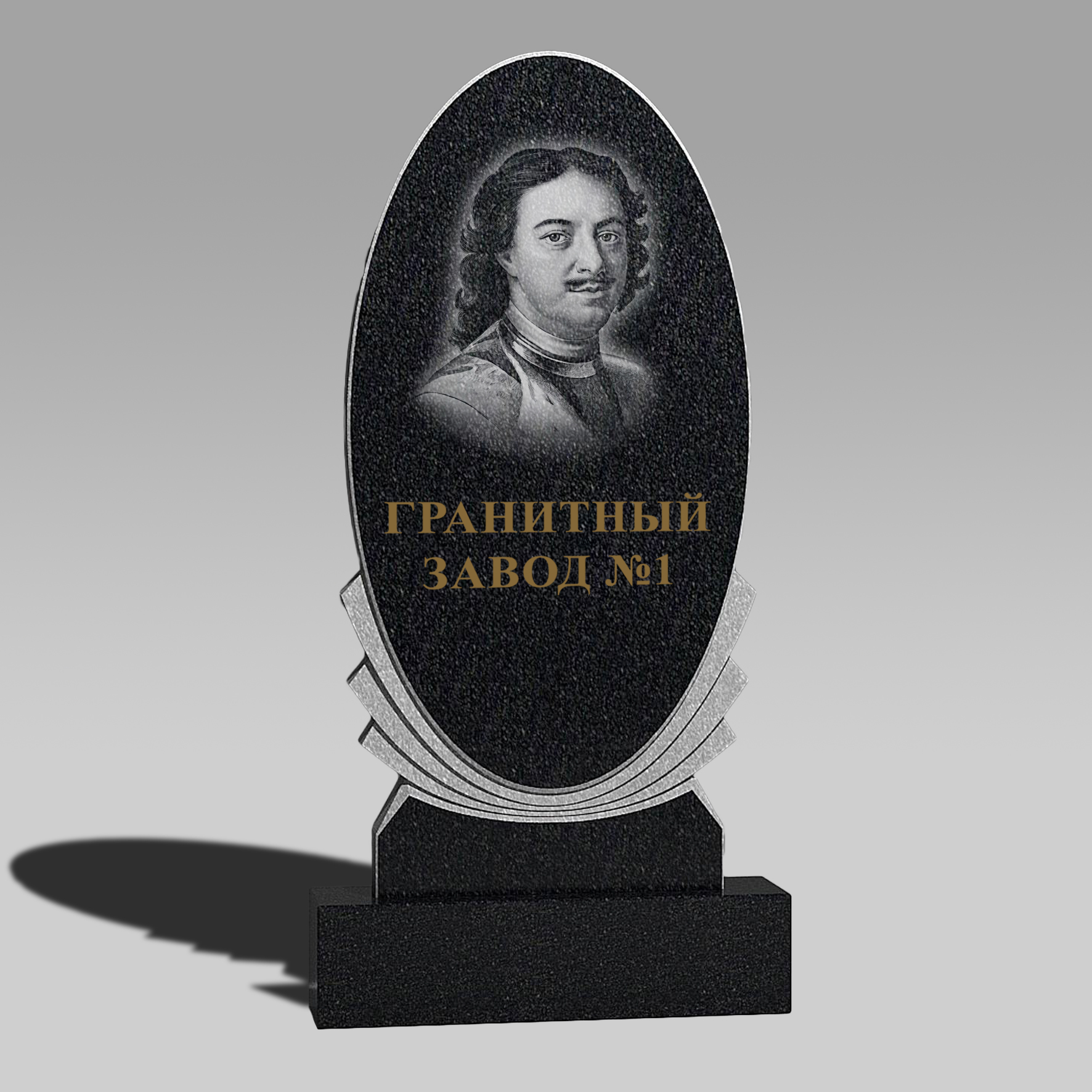 150 Памятник в форме овала