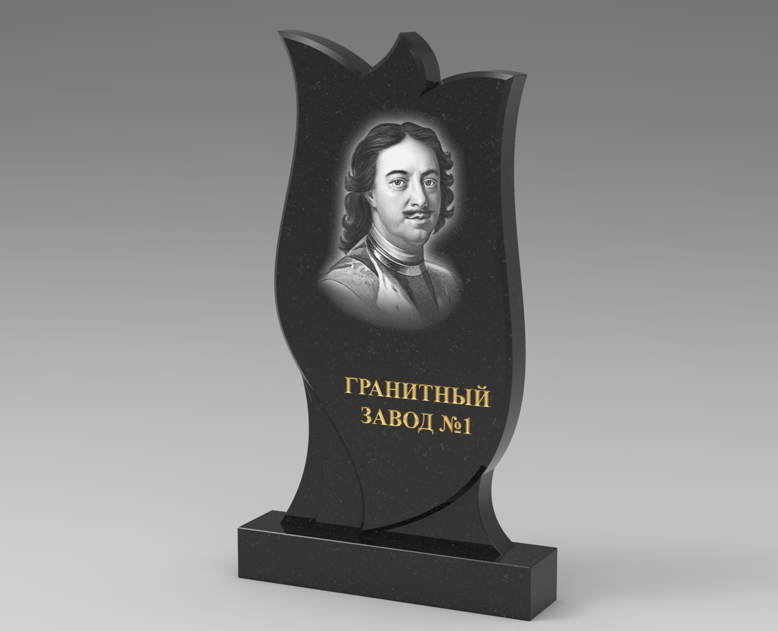 225 Пмятник черный тюльпан