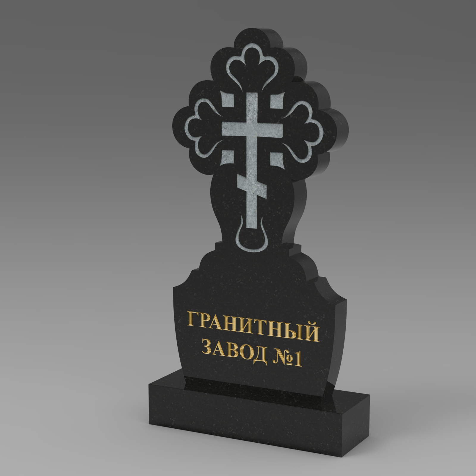 300 Памятник фигурный крест