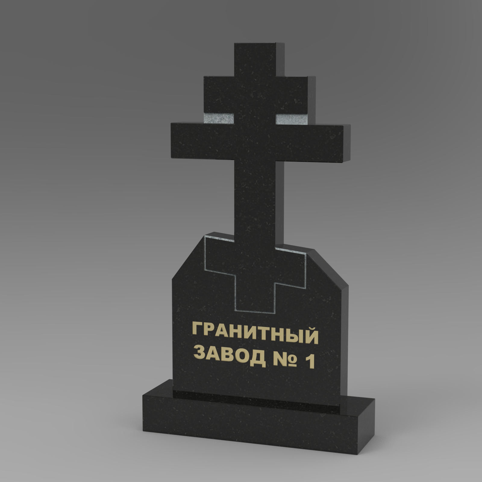 409 Памятник фигурный крест