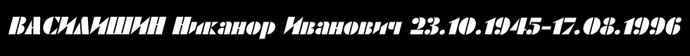 Шрифт F6