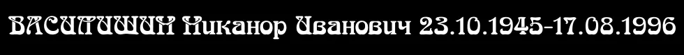 Шрифт S1